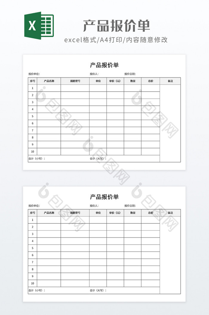 简约风格产品报价单
