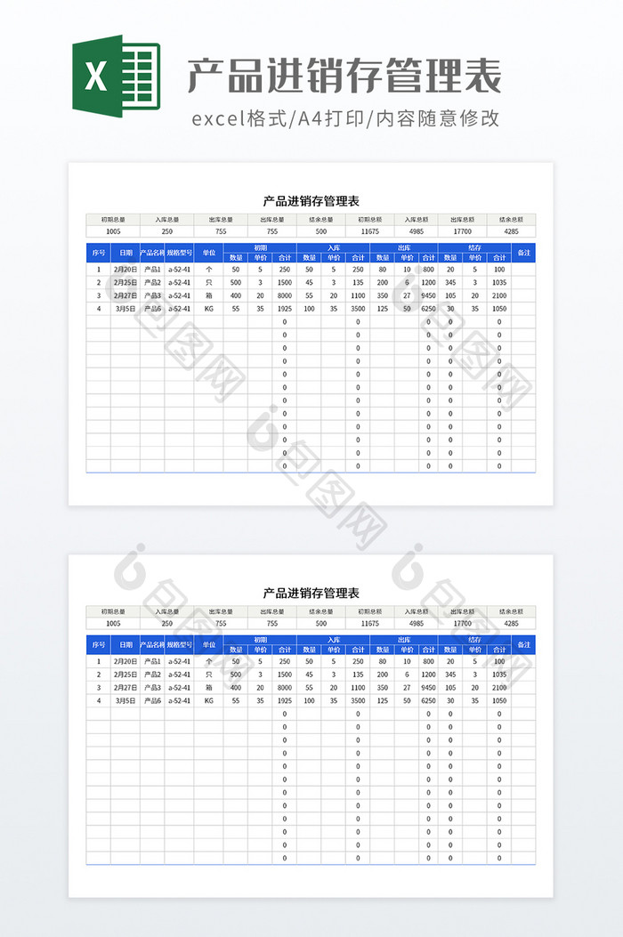 产品进销存管理表