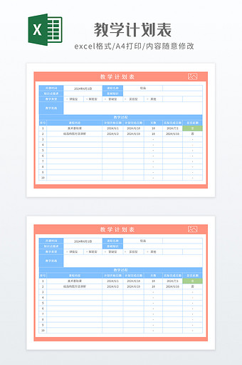 简约风教学计划表图片