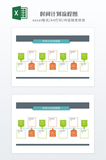 简约时间计划流程图图片