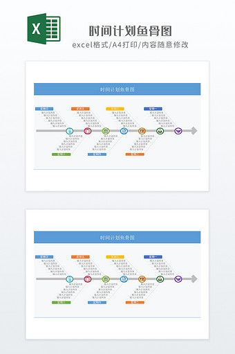 蓝色时间计划鱼骨图图片