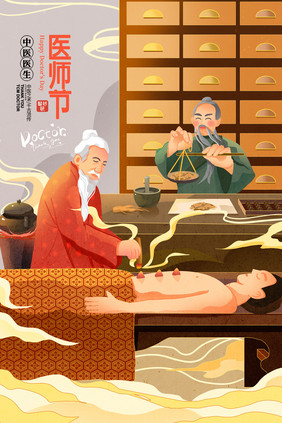 医师节中医针灸草药治病插画海报