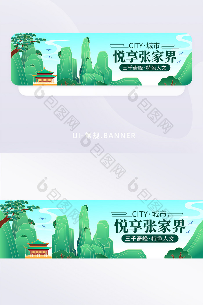 城市文旅宣传张家界banner