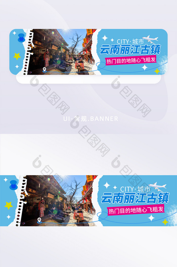 云南文旅宣传丽江banner