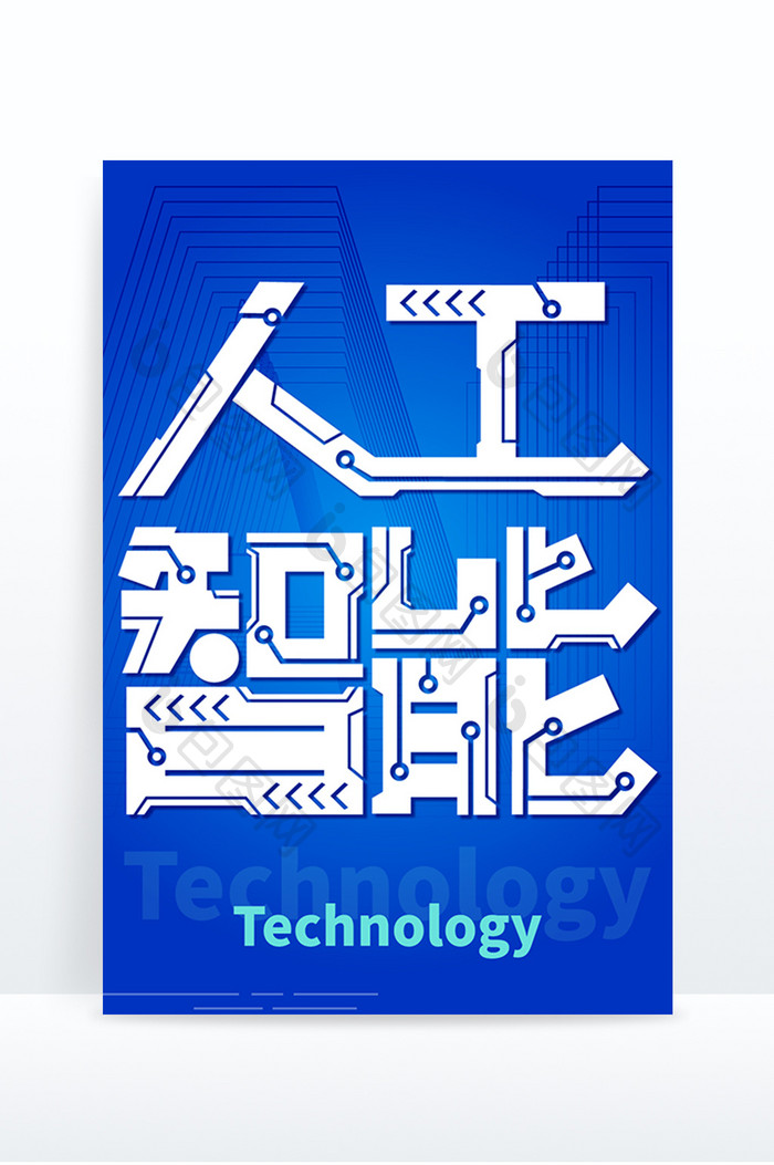 蓝色大气科技风AI人工智能