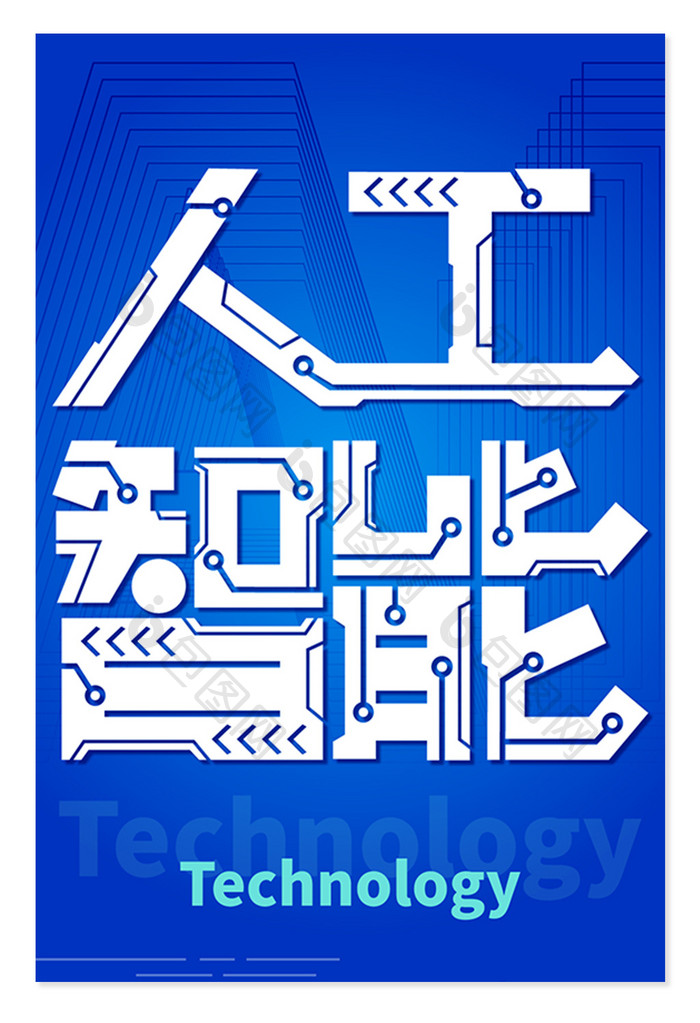 蓝色大气科技风AI人工智能