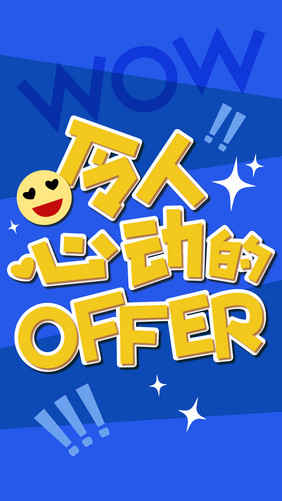 蓝色创意令人心动的offer