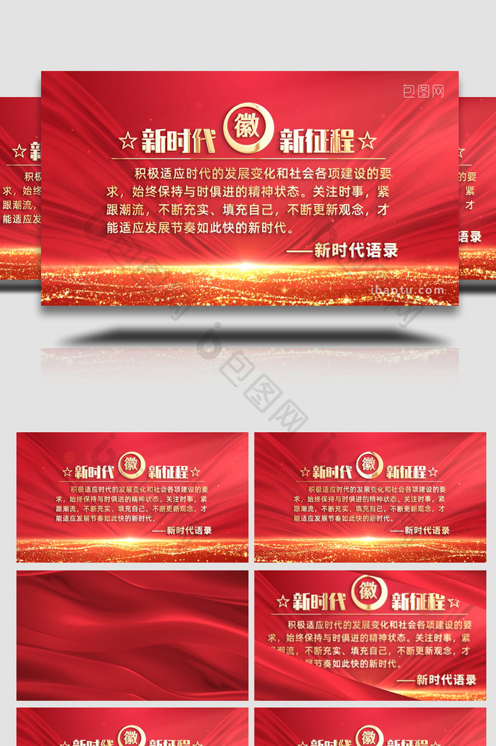 党政类红绸文案展示宣传AE模板