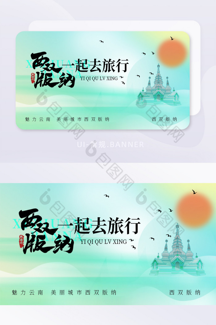 弥散风西双版纳宣传banner