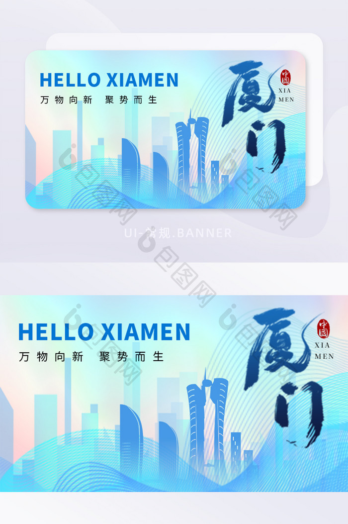 弥散风厦门城市宣传banner