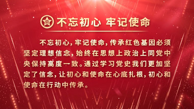 红色党建风党政文案展示背景视频