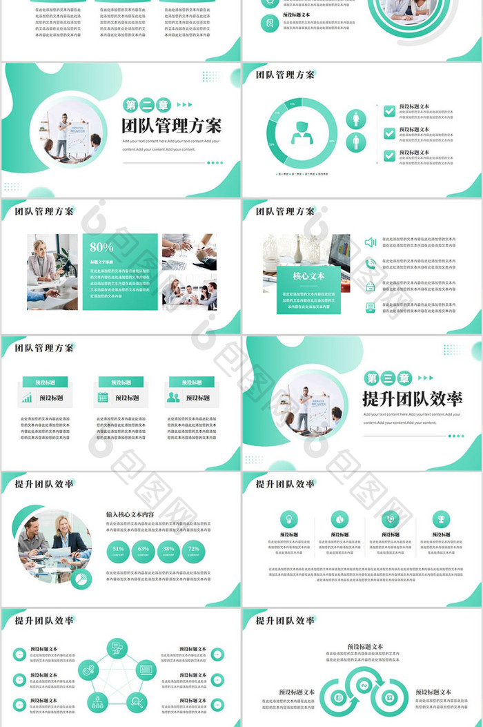 绿色简约商务企业团队建设培训