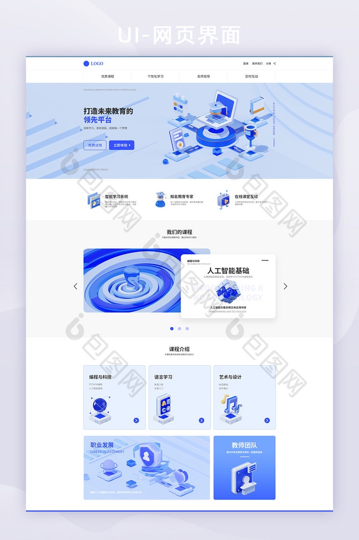 蓝色微软风3D教育详情页网页设