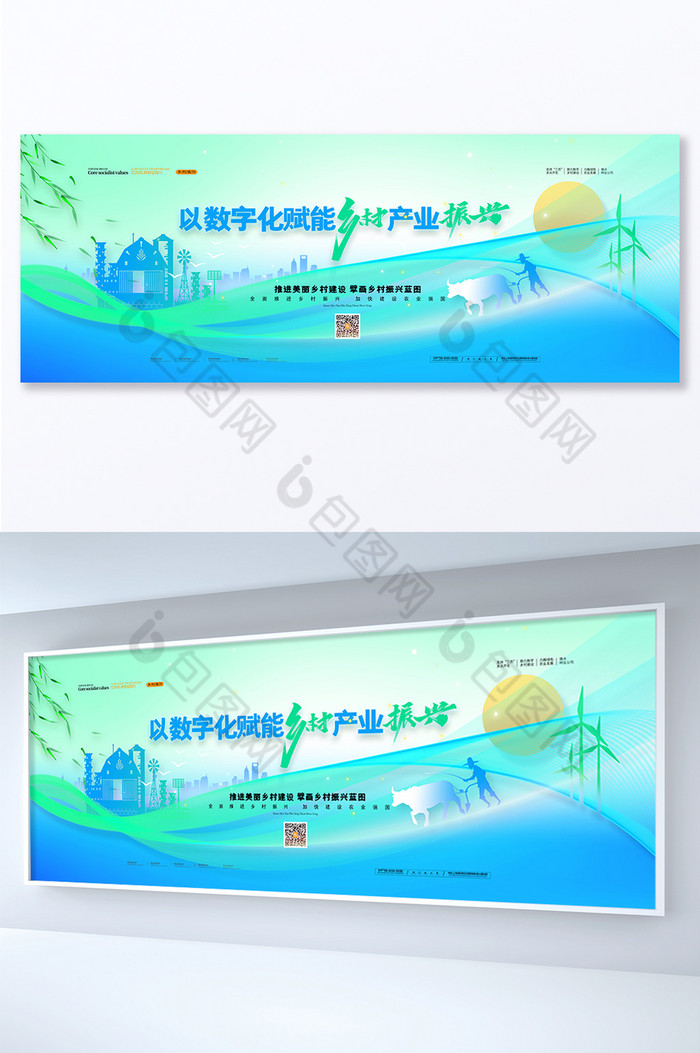 以数字化赋能乡村产业振兴展板图片图片