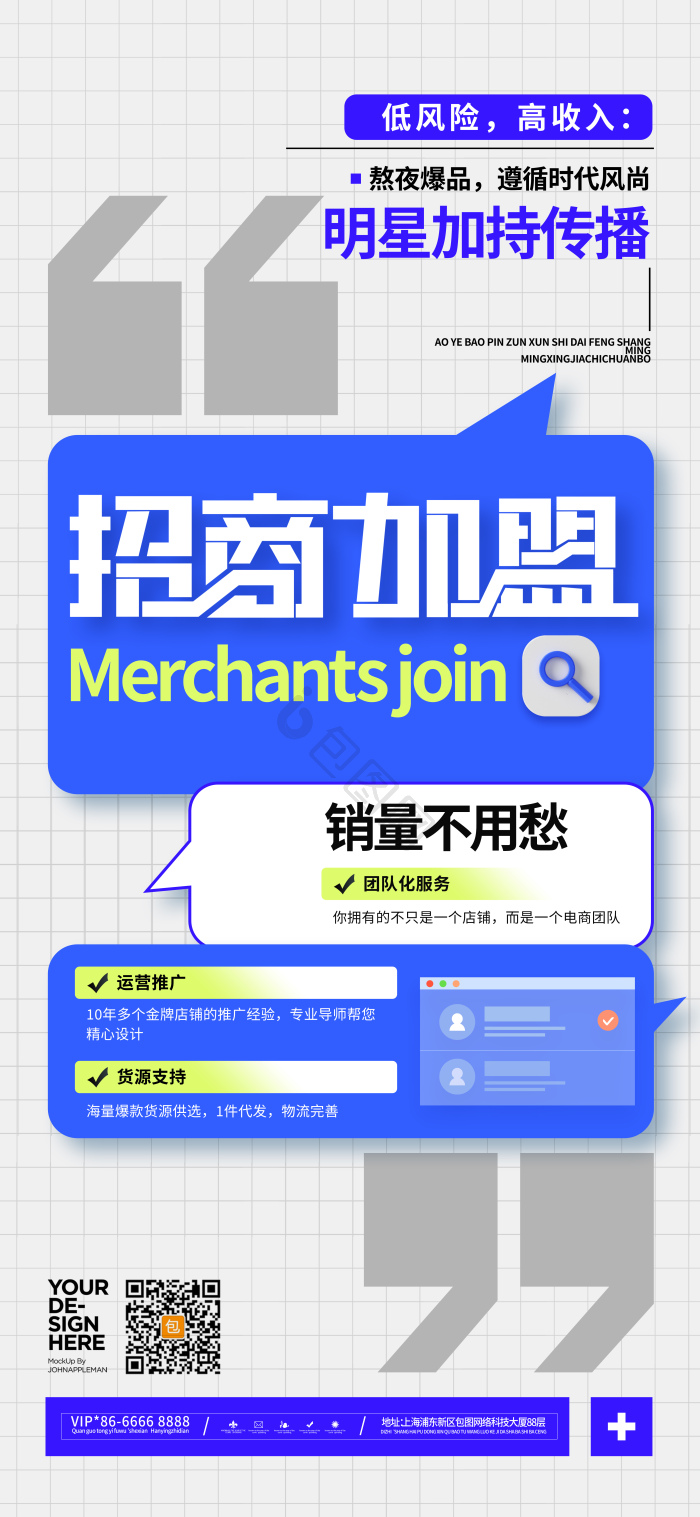 诚招代理招商加盟模板-包图网