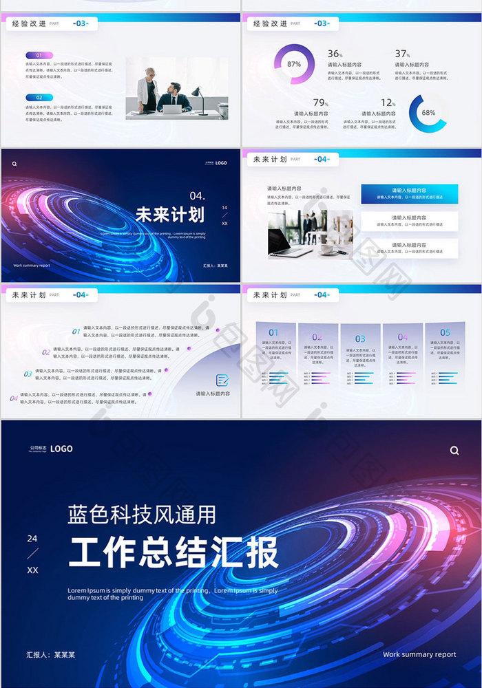 蓝色科技风工作汇报PPT模板