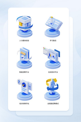 微软风三维人力资源管理图标