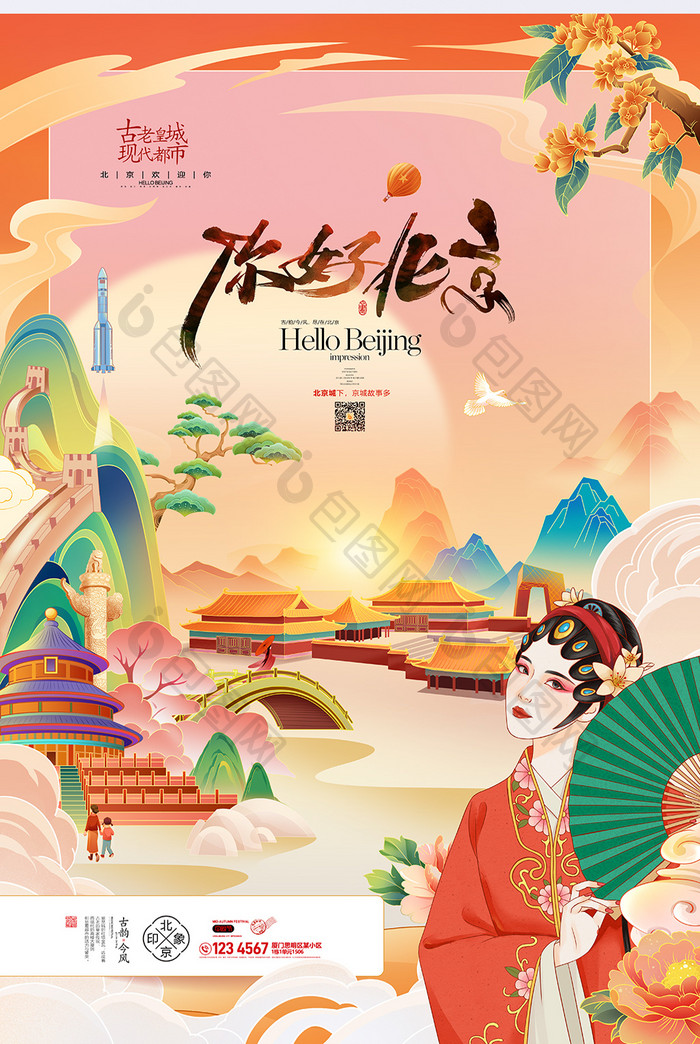国潮北京插画你好北京旅游海报