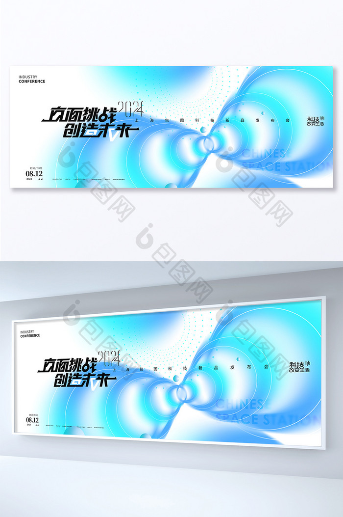 科技发布会无限未来展板