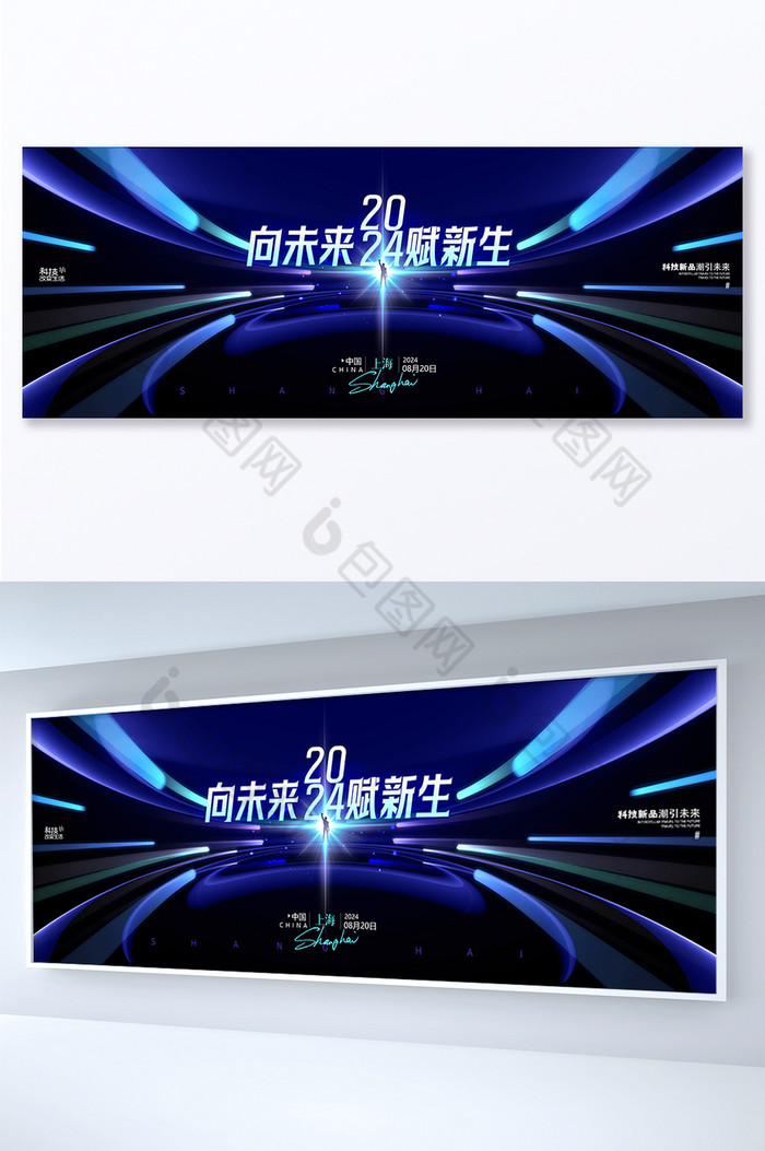 科技发布会向未来展板图片图片