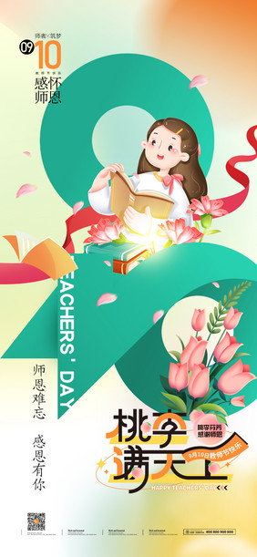 教师节简约插画海报