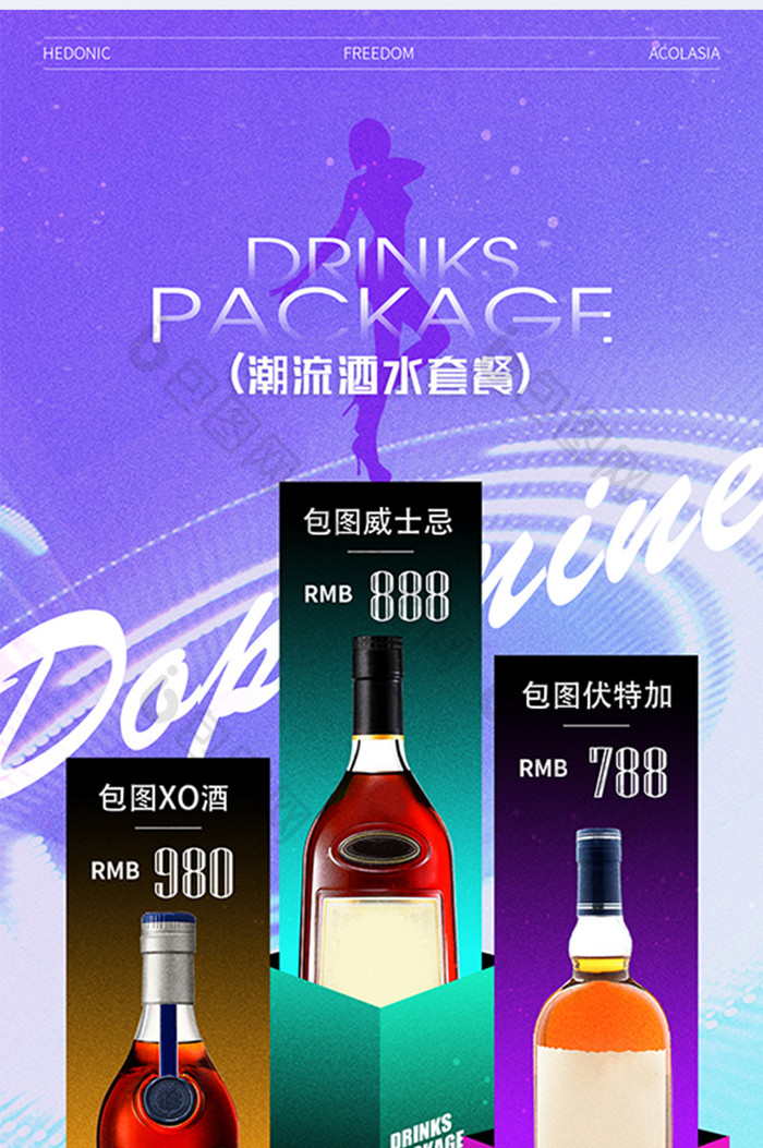 夜店酒吧酒水单海报