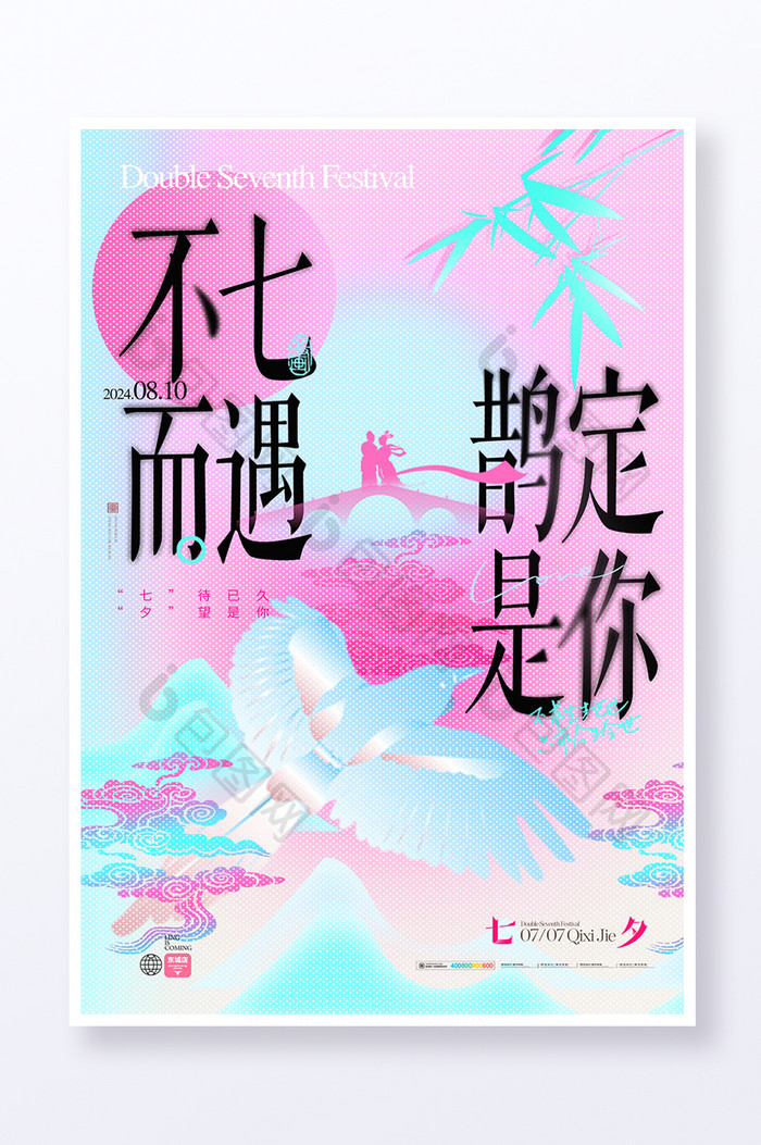 七夕中国风中式创意海报