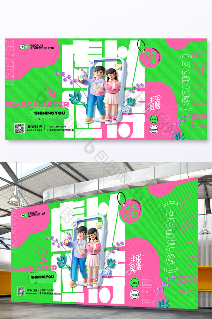 秋季招聘人才展板图片图片
