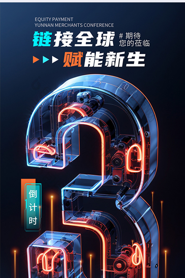 创意3D立体字倒计时3海报