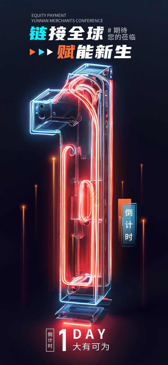 3d字倒计时1模板-包图网