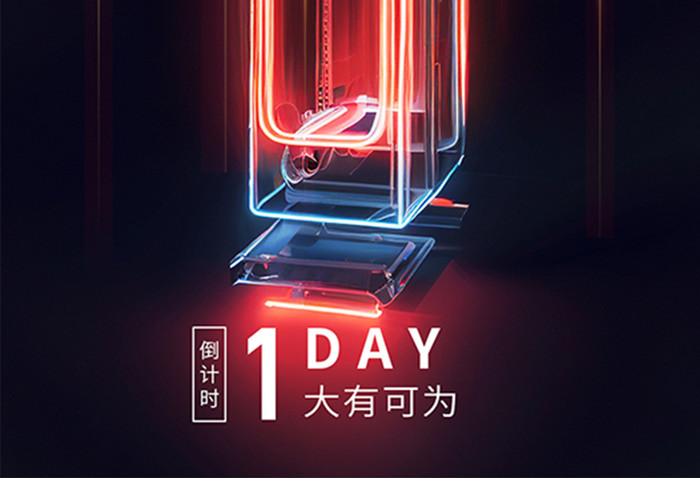 创意3D立体字倒计时1海报