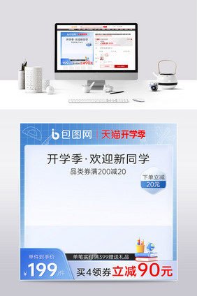 开学季蓝色清新电商主图模板