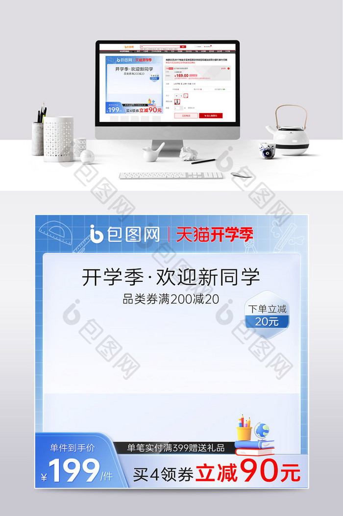 开学季蓝色清新电商主图模板