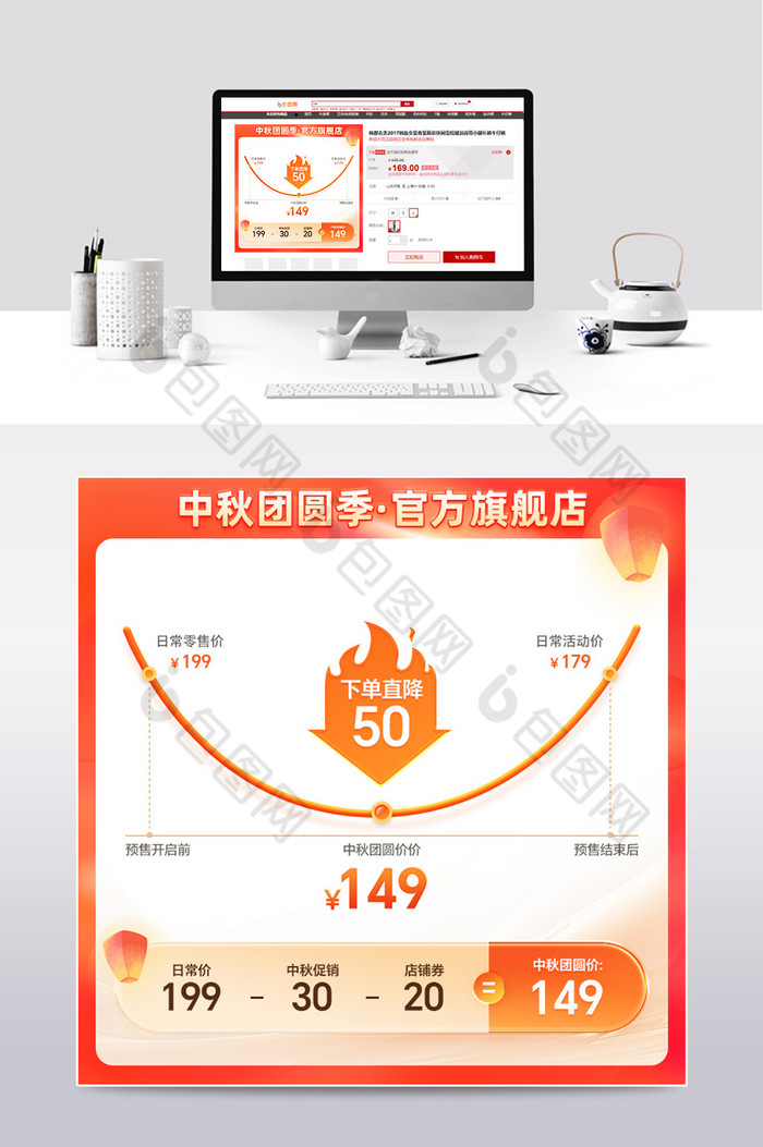 中秋促销价格曲线直通车主图图片图片