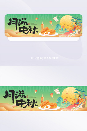 国风月满中秋banner