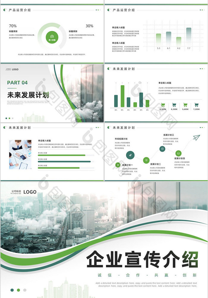 绿色简约风企业宣传PPT模板