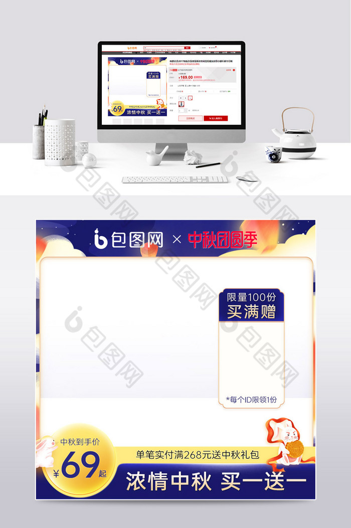 中秋节风电商主图模板图片图片