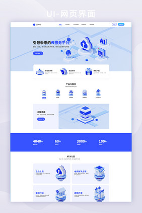 微软风三维蓝色云服务网页详情页