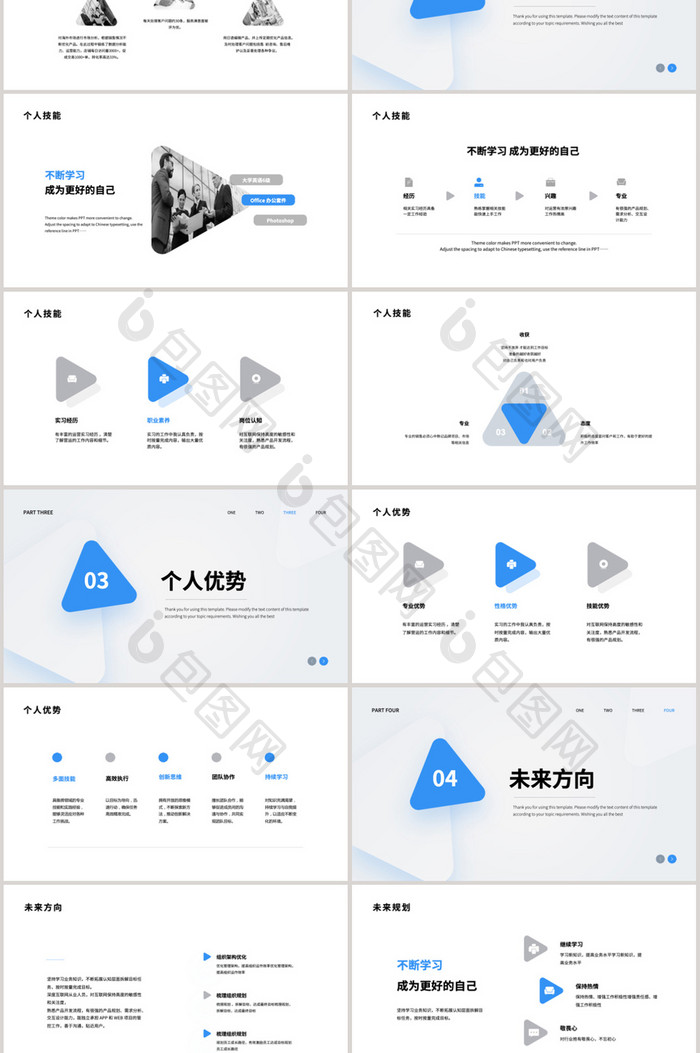 蓝色简约个人简历求职PPT模板