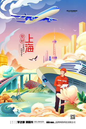 国潮上海插画上海印象上海旅游