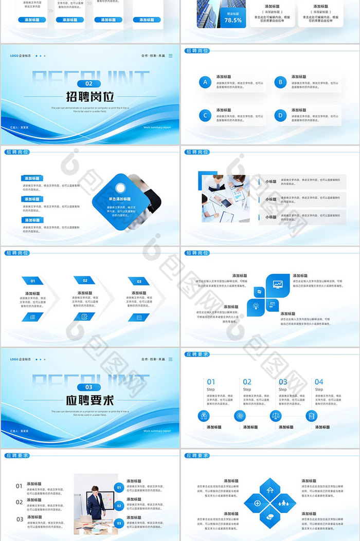 蓝色简约风企业招聘PPT模板