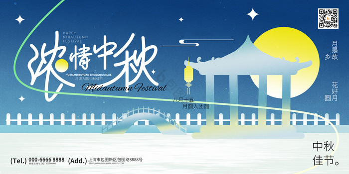 浓情中秋意境新中式展板