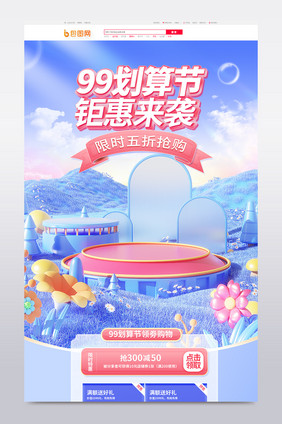 99划算节创意场景c4d首页