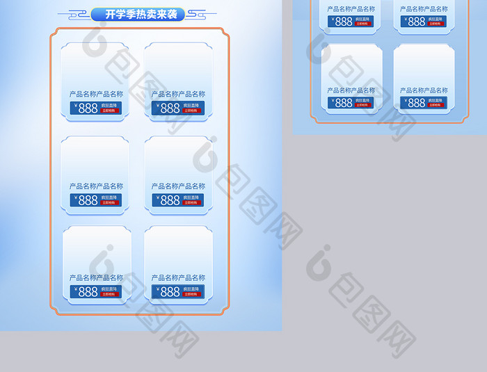 开学季创意电商c4d首页