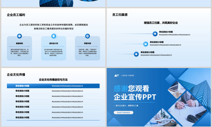 蓝色商务简约企业宣传PPT模板