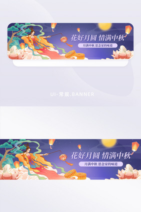 中秋节花好月圆中秋banner