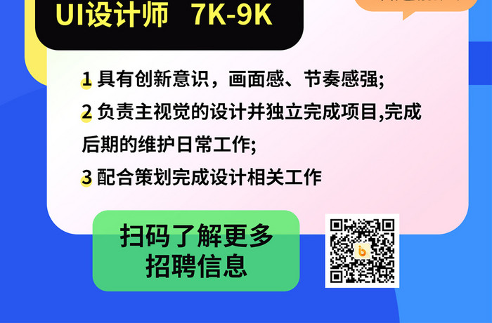 秋季招聘职等你来招聘海报