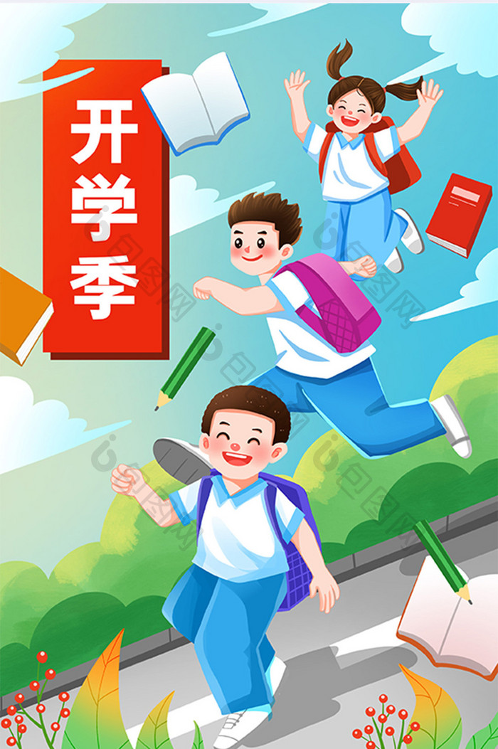 开学季背书包上学欢呼的学生插画