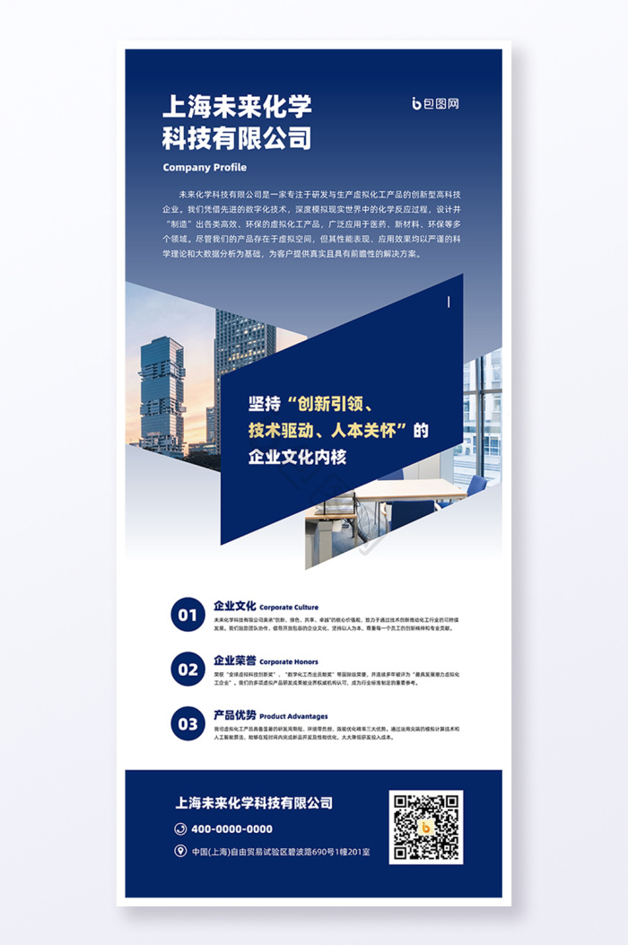 企业介绍图片-企业介绍素材免费下载-包图网