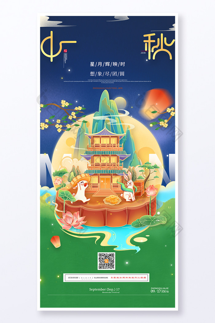 中秋节月饼玉兔中秋图片图片